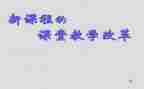 数学课改工作总结5篇