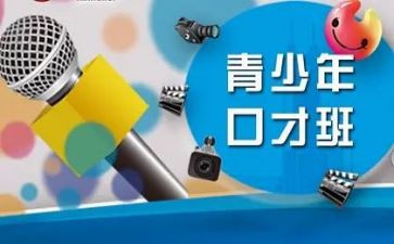 学口才心得体会参考8篇