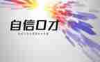 学口才心得体会通用8篇