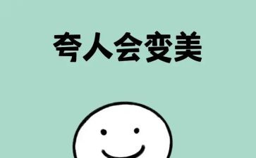 《夸夸我的同学》作文最新6篇