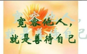 他宽容了作文5篇