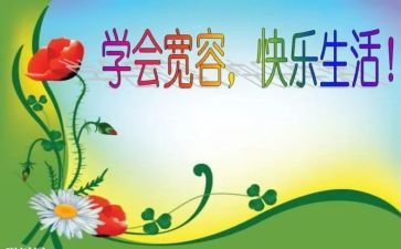 他宽容了作文通用6篇
