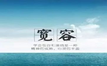 他宽容了作文参考6篇