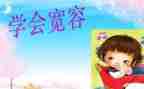 宽容话题作文800字5篇