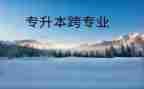 跨专业申请书模板8篇