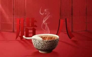 腊八活动策划方案范文8篇