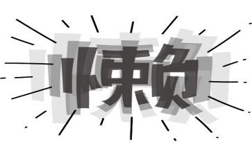 关于懒的作文最新6篇