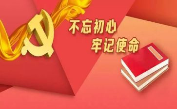 牢记嘱托心得体会8篇