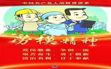 川电劳模心得体会推荐6篇