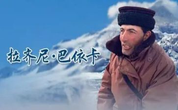 拉齐尼事迹的心得体会7篇