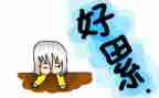 关于累的作文500字6篇