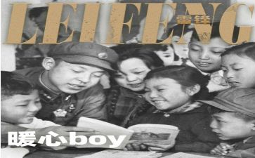 雷锋月心得最新5篇