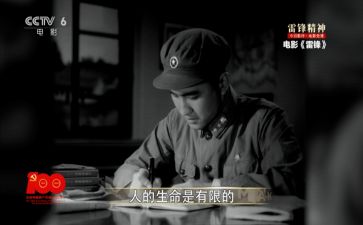 有关于雷锋的演讲稿6篇