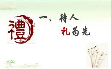 教师礼仪师德心得体会6篇