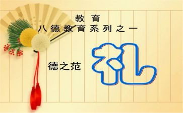 礼仪队心得体会6篇