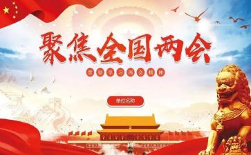 2023两会议心得体会通用5篇