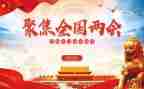 2023两会议心得体会通用5篇
