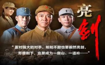 亮剑和心得体会6篇