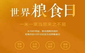 关于粮食节约的演讲稿7篇