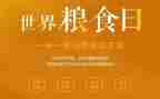 关于粮食节约的演讲稿7篇