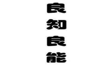 良知的作文最新7篇