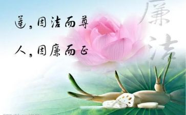 廉洁文化心得体会400推荐5篇