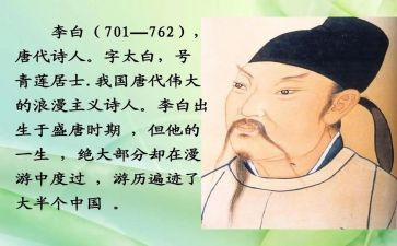 李白与酒教案7篇