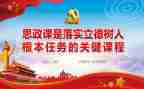 立德与树人心得体会通用7篇