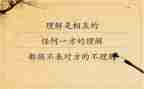 理解与宽容的演讲稿6篇