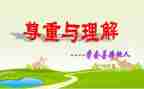 好理解的作文推荐8篇