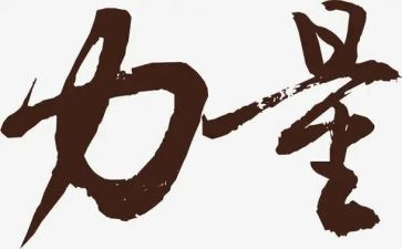榜样的力量心得最新5篇