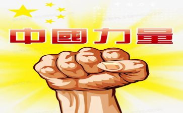关于力量的演讲稿参考7篇