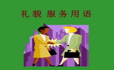 语言礼貌歌教案8篇
