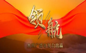 青春领航心得体会7篇