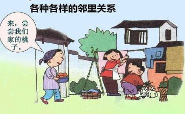 邻居优秀作文5篇