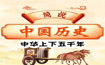 历史感悟心得6篇