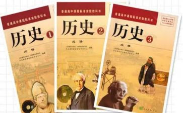 2024年高中历史培训心得5篇