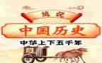 历史的心得精选8篇