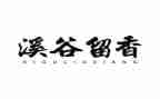 留香作文800字7篇
