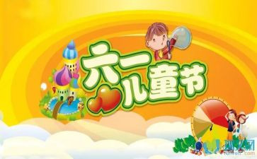 六一的演讲稿100字6篇