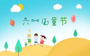 中班六一活动方案7篇