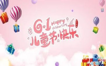 庆六一园长致辞稿参考5篇