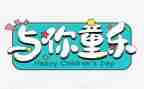 六一校园活动方案5篇