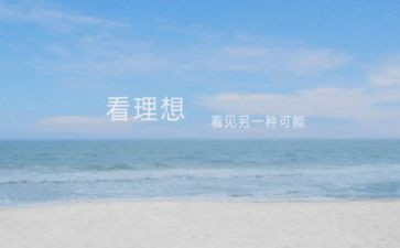 带着理想出发作文7篇