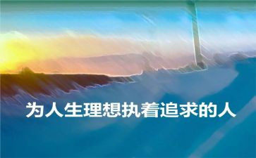 我理想的作文优秀8篇