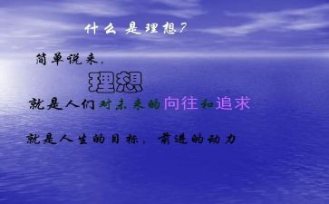 职业与理想演讲稿模板8篇