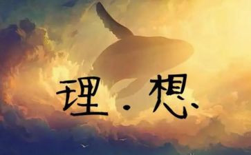 我理想中的大学演讲稿5篇