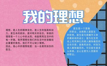 我理想的作文优质8篇