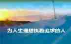 职业理想的演讲稿推荐8篇