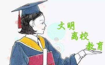 申请离校申请书模板8篇